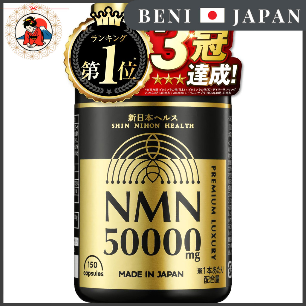 【Direct from Japan】 ที่สุดแห่งคุณภาพ! NMN 50,000มก.บรรจุ 150 เม็ด บำรุงร่างกาย ดึงดูดผิวใสด้วยคอลลาเ