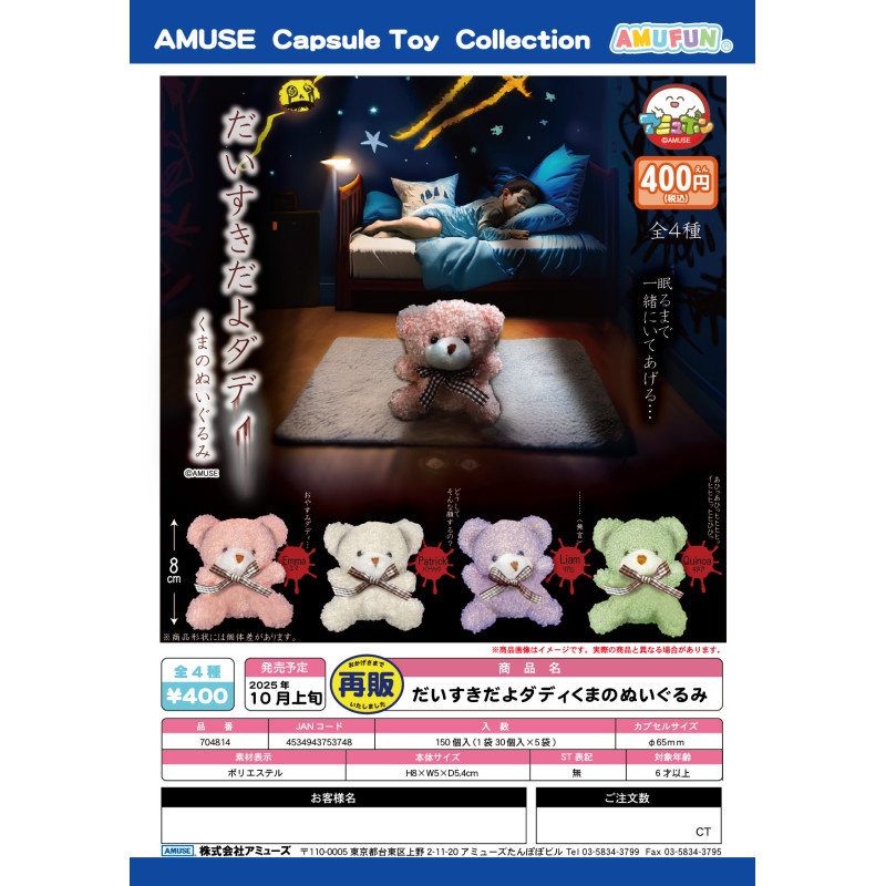 [BTF] Ready Stock Japan AMUSE Capsule Toy ตุ๊กตาหมี ตุ๊กตาน่ารัก รับรองโดย You Resell M8X4