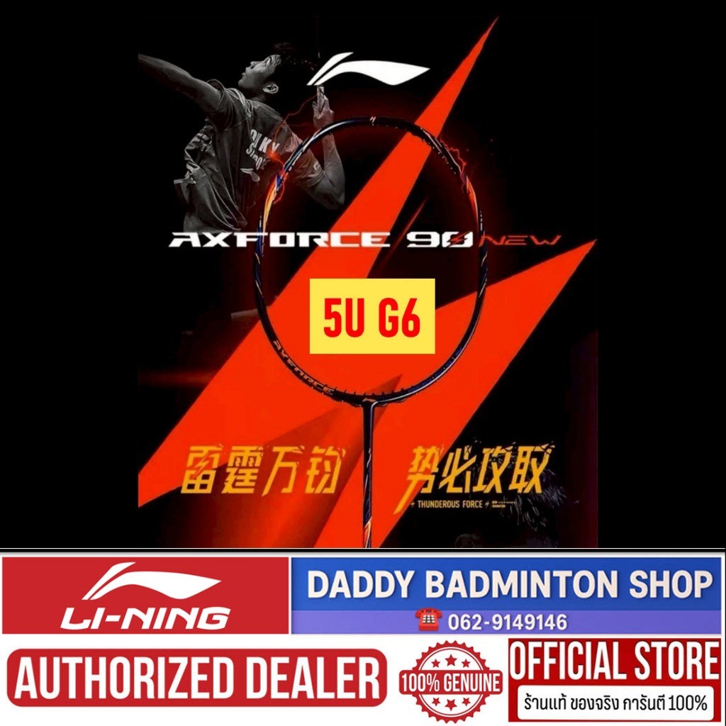 Axforce90 NEW (5U G6) น้ำหนักยอดนิยม - ไม้แบดมินตัน LI-NING (ของแท้, ประกันไทย)