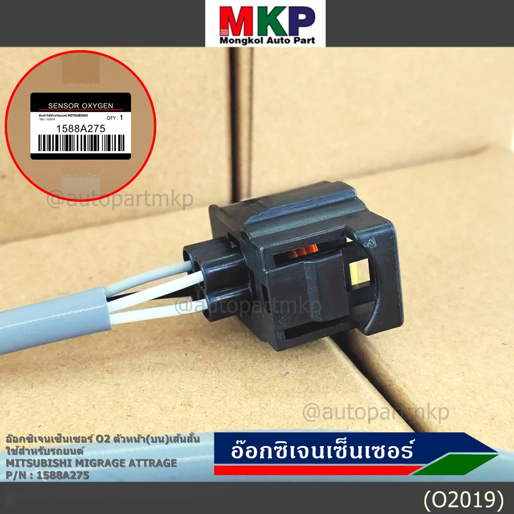 พิเศษ* ออกซิเจน เซนเซอร์ Mitsubishi Mirage Attrage,ปี 2013-2019 ออกซิเจนเซ็นเซอร์ ตัวบน (หน้า) เส้นสั้น (1588A275) - รูปที่ 2