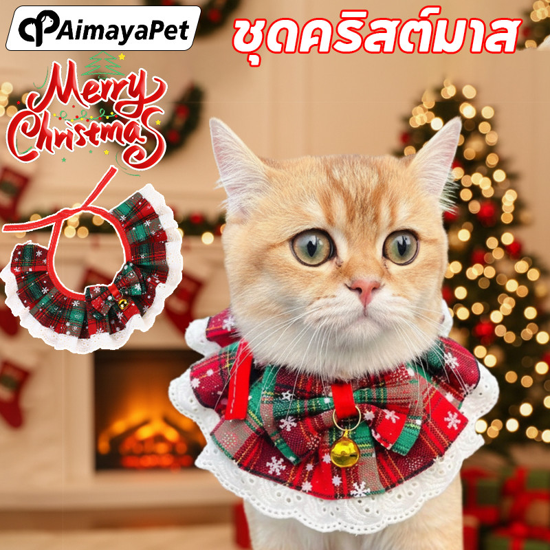 AimayaPet ปลอกคอแมว ผ้าพันคอ ชุดคริสต์มาส สำหรับสัตว์เลี้ยง สุนัข แมว สไตล์คริสต์มาสS/M/L
