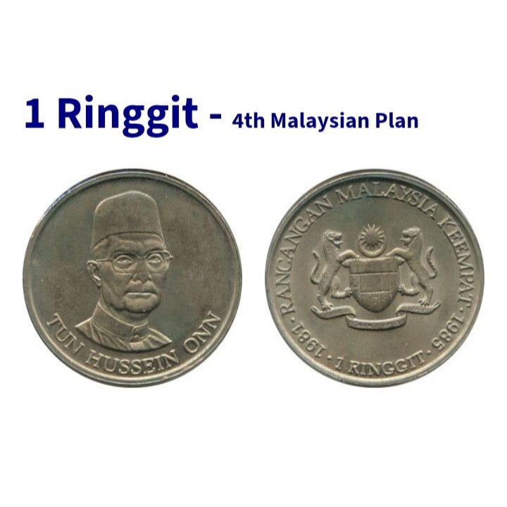 MR21 - 4TH PLAN 1 เหรียญ Ringgit ทองแดง-นิกเกิล 1981 ปี /1 ชิ้น