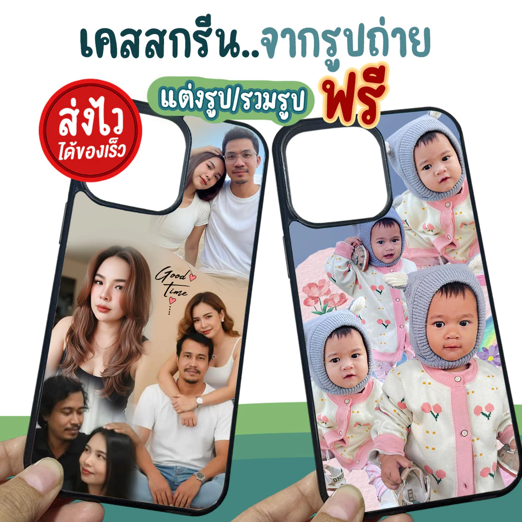 เคสสกรีนรูปถ่าย เคสตามสั่งตามใจ ใช้งานได้นาน เคสโทรศัพท์สั่งทำสกรีนรูปภาพทนทาน
