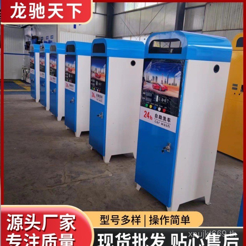 เครื่องล้างรถ Commercial Self-Service High-Power No Man Self-Service Yuan เครื่องล้างรถ 6 W0ZL