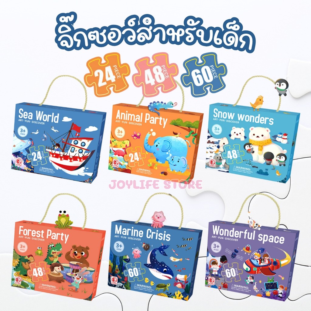 จิ๊กซอว์เด็ก เสริมพัฒนาการ มิติสัมพันธ์ ฝึกสมาธิ ของเล่นอนุบาล