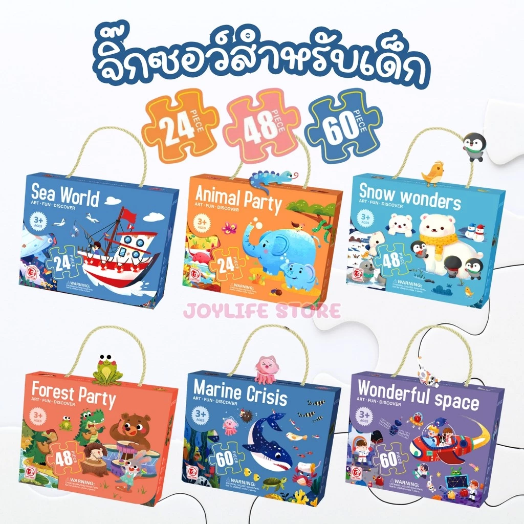 จิ๊กซอว์สำหรับเด็ก ตัวต่อรูปการ์ตูน ของเล่นเด็กอนุบาล ของเล่นเพื่อการศึกษา Jigsaw Puzzle