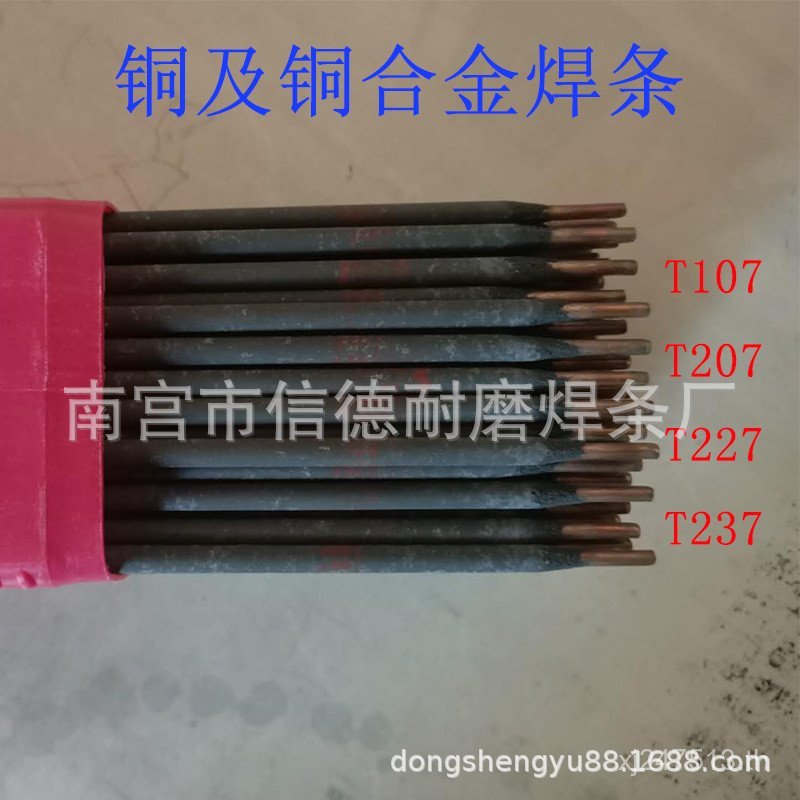 T107 Supply ทองแดงเชื่อม Rod T107T207T227T237 เชื่อม Rod ทองแดง CU107 เชื่อม Rod ทองแดง 8OMI