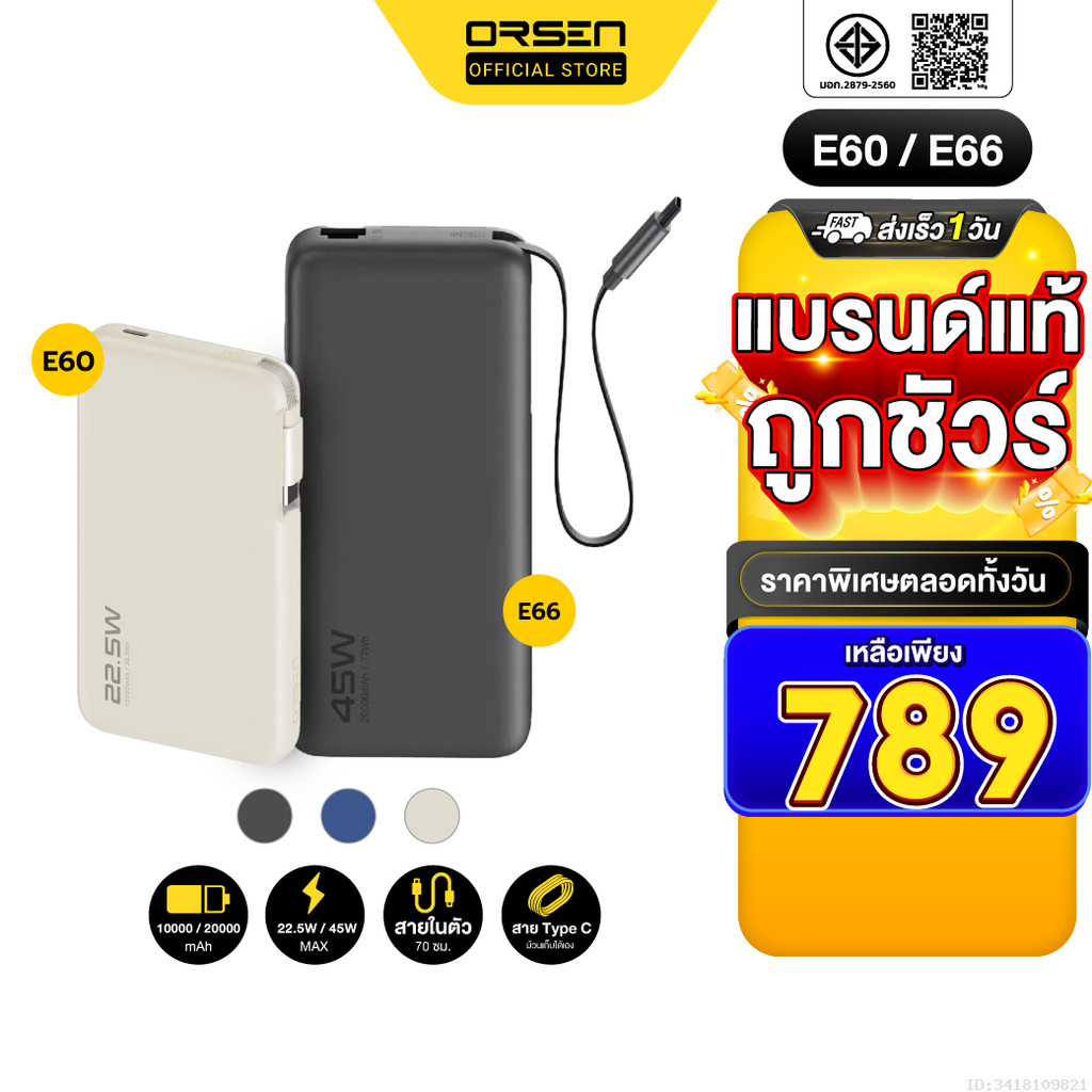 [789บ.โค้ดคุ้ม] Orsen by Eloop E60 E66 แบตสำรอง 10000mAh/20000mAh ชาร์จเร็ว 22.5W/45W มีสายในตัว Typ