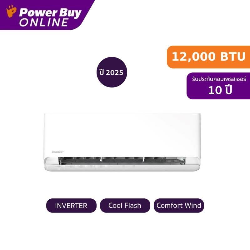 [จัดส่งพร้อมติดตั้ง] Comfee แอร์ติดผนัง Soft Air Series 12000 BTU Inverter (สีขาว) รุ่น CF-12VCBF-T