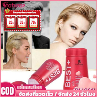 Fluffy Hair Powder 10g การสร้างแบบจำลองจัดแต่งทรงผมเพิ่มปริม…