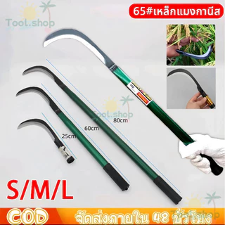 พร้อมส่ง เคียว เคียวเหล็กแมงกานีส เคียวเกี่ยวหญ้า เคียวเกี่ยวข้าว มีดถางหญ้า คียวตัดกิ่งไม้