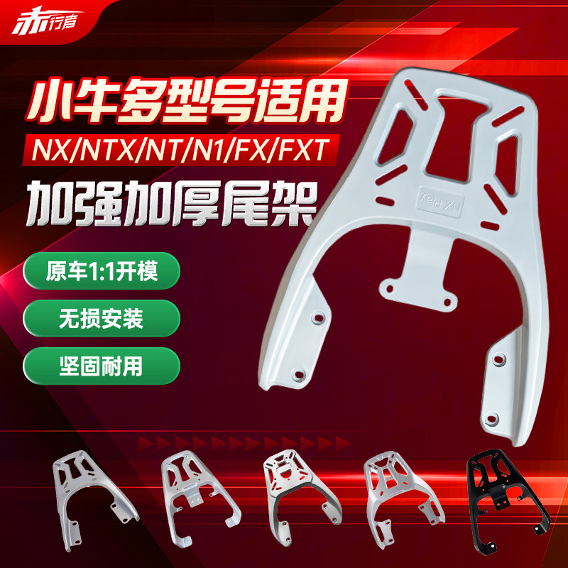 Tail Rack เหมาะสําหรับลูกวัวด้านหลัง Tail Rack ด้านหลังไฟฟ้ารถการปรับเปลี่ยนอุปกรณ์เสริมอลูมิเนียมชั