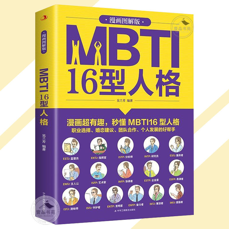 MBTI16 ประเภทบุคลิกภาพการ์ตูนเวอร์ชันภาพประกอบ 〖 หลังจาก Constellation You Are < I People} หรือ < E 