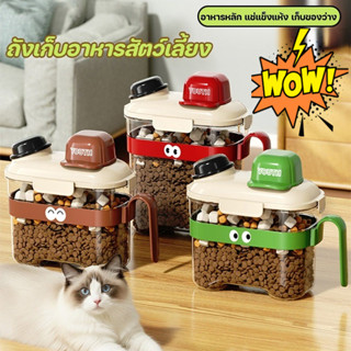 ถังเก็บอาหารสัตว์เลี้ยง ถังอาหารแมว ถังอาหารสุนัข ถังปิดผนึก…