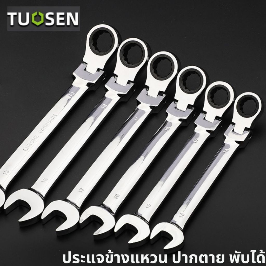 TUOSEN ประแจแหวนข้างปากตาย ประแจก๊อกแก๊ก ประแจปากตายข้างแหวนฟรีพับ ประแจแหวนฟรี  ด้ามฟรี