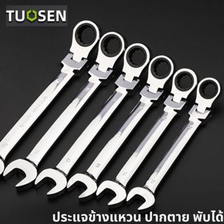 TUOSEN ประแจแหวนข้างปากตาย ประแจก๊อกแก๊ก ประแจปากตายข้างแหวน…