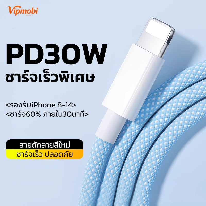 สายชาร์จเร็ว PD30W สายชาร์จ Fast charging ใช้ได้กับ iPhone12 13 pro iPhone 14 pro max