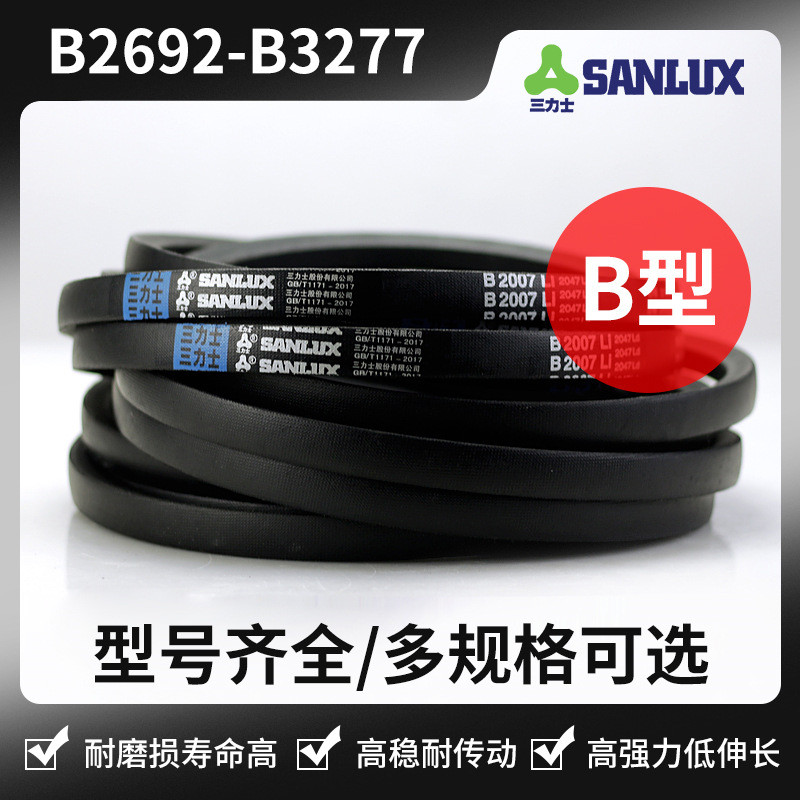 Sanlix V-Belt ประเภท B2692 B3277 B2700 B2794 B2845 B2896 B3048