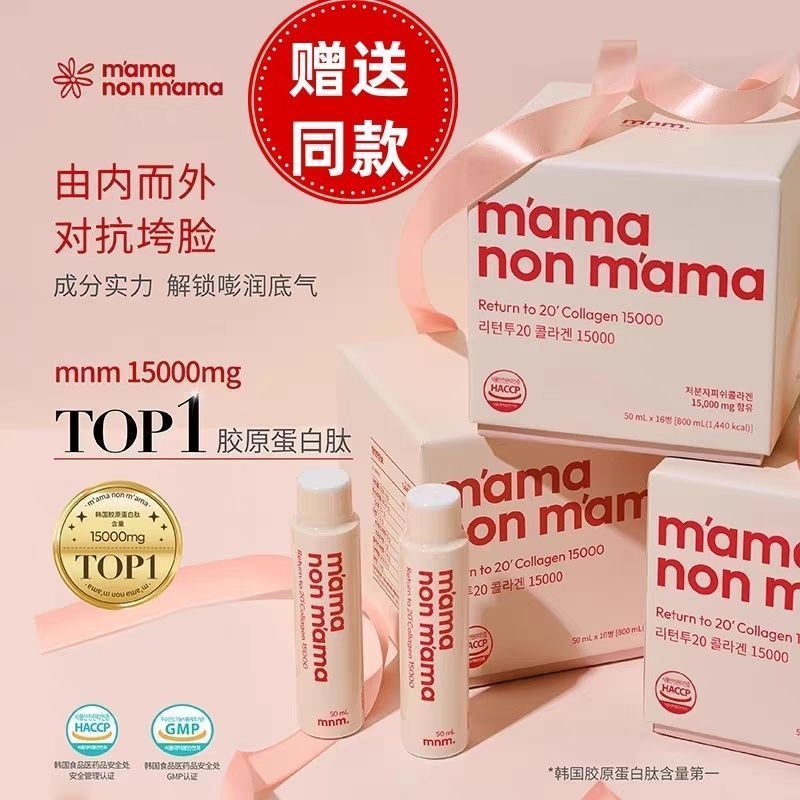 MNM ผงผงขวดผงมาผงผงขวดโมเลกุลขนาดเล็กคอลลาเจน 15,000 มก./ขวด 50 มล. * 16 ขวด/ยืดหยุ่น 6.10