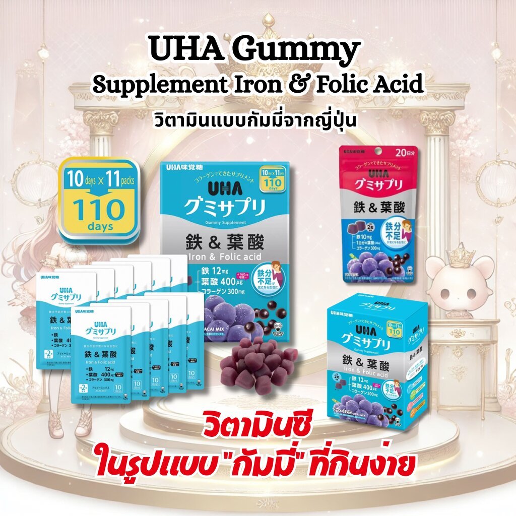 วิตามินแบบกัมมี่จากญี่ปุ่น UHA Gummy Supplement Iron & Folic Acid