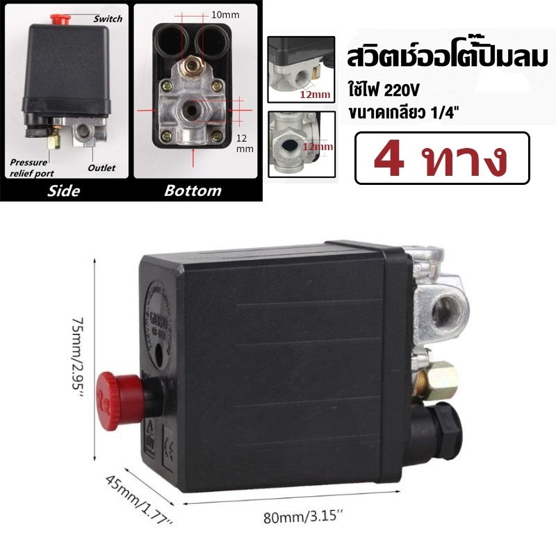 สวิตช์ออโต้ปั้มลม PC-7 เพรชเชอร์สวิตช์ สวิตช์ออโต้ปั๊มลม 1 ทาง และ 4 ทาง สำหรับระบบลมควมคุมปั้มลม