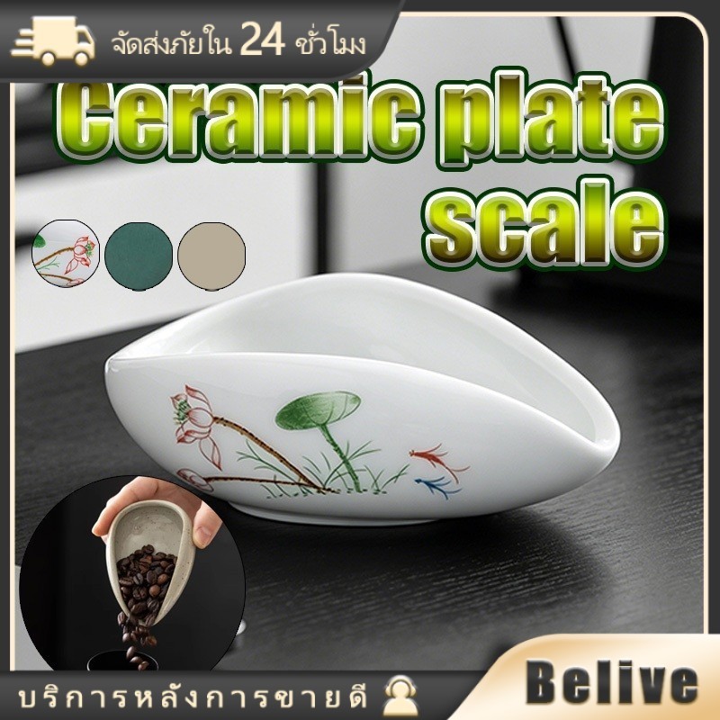ตวงชั่งกาแฟ ชามถ้วยเซรามิคชั่งเมล็ดกาแฟ ทนทานมีหลายแบบ