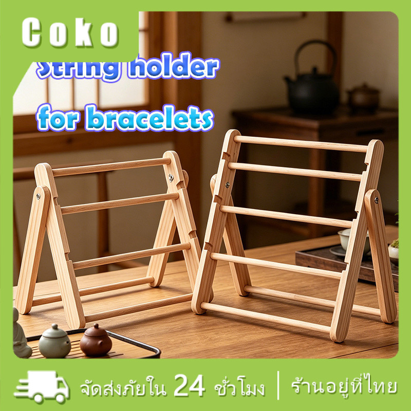 ชั้นไม้วางของ 3ชั้น/4ชั้น ที่วางสร้อยข้อมือ ความกว้างปรับได้ ออกแบบทันสมัย มัลติฟังก์ชั่น ถอดได้ สำหรับตั้งโชว์