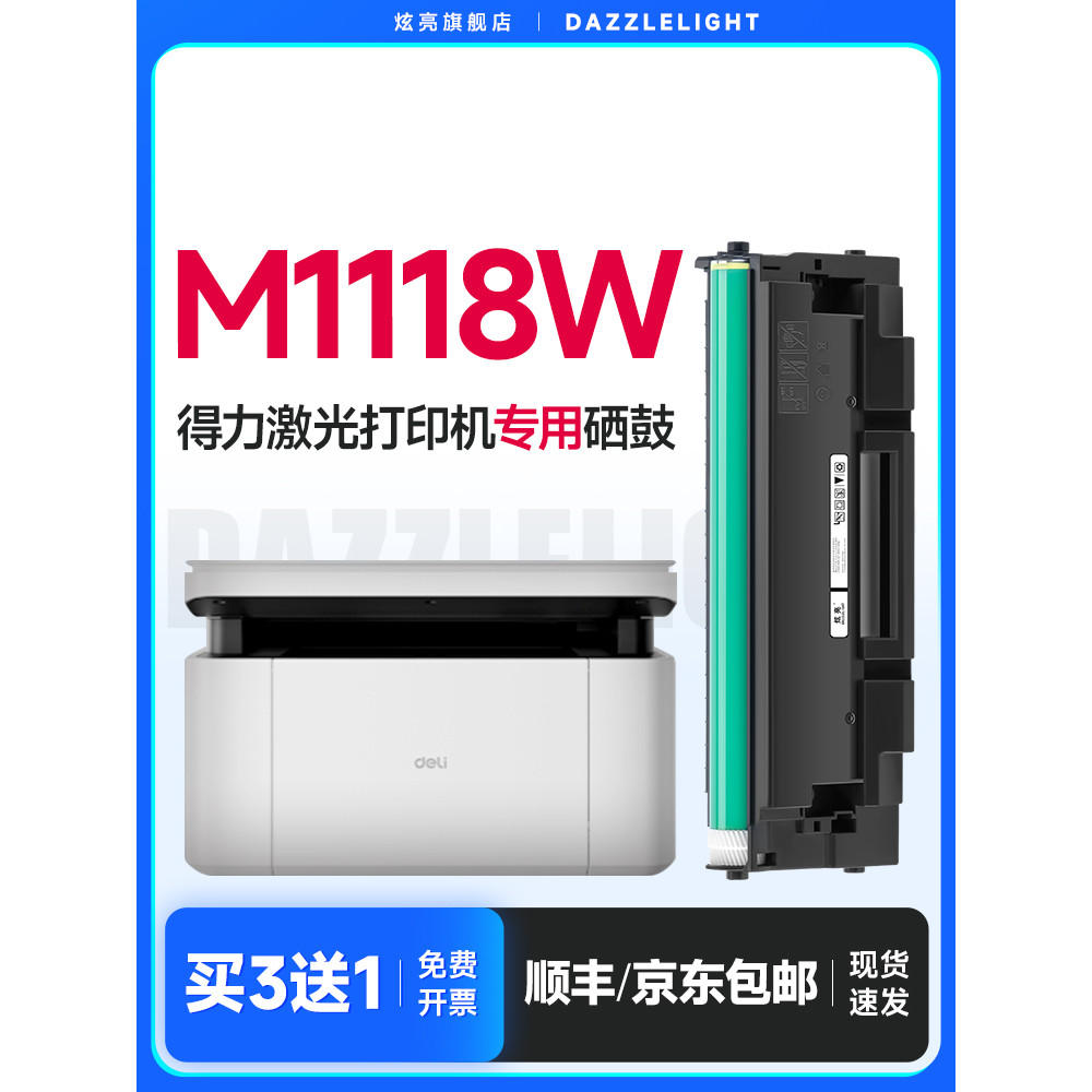 Deli M118 Selenium Drum Laser Printer Powder Box Deli t118 ตลับหมึก P1118 Selenium Drum M1018W P1118