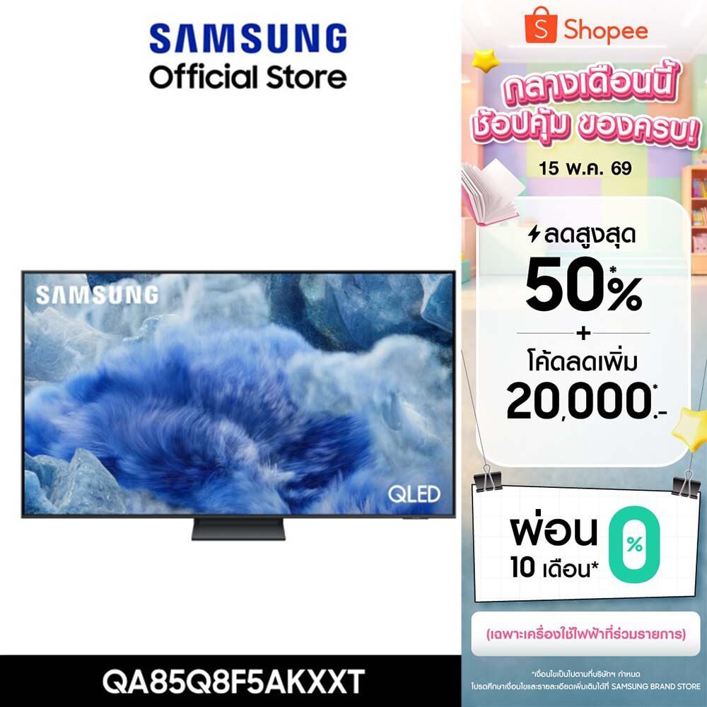 [รับGrab 300-][จัดส่งฟรี] SAMSUNG 85 นิ้ว QLED Q8F5 4K Tizen OS SMART AI TV (2025) Q8F Series รุ่น QA85Q8F5AKXXT