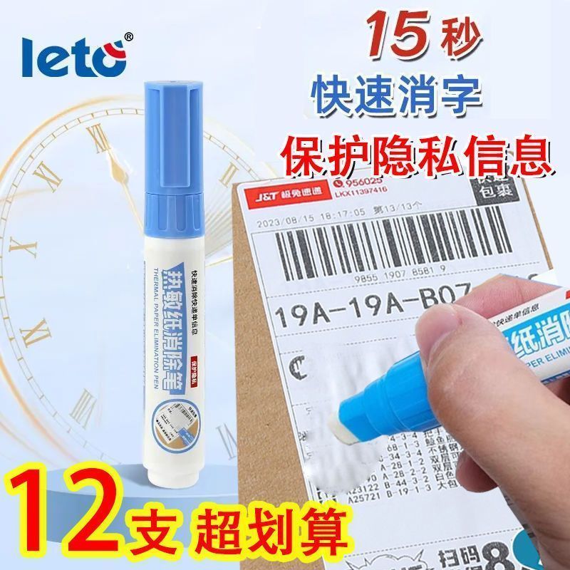 /LETO Lotto กระดาษความร้อนแก้ไขของเหลวถาวรแห้งเร็วไม่ทําเครื่องหมายลบข้อมูลคํา Remover Express ป้องก