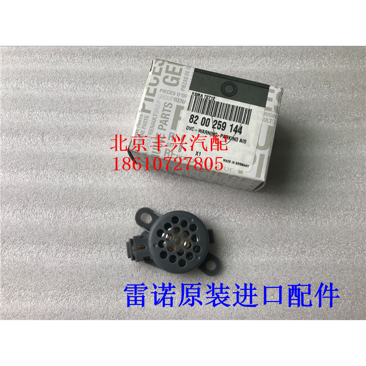 นําเข้า Renoco Leo Radar Buzzer Reversing Radar Horn นําเข้าอุปกรณ์เสริมจากโรงงานดั้งเดิม