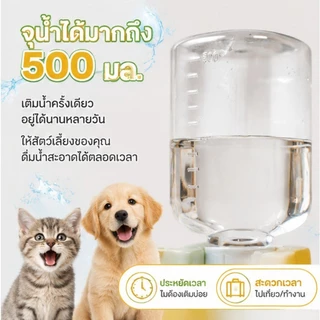 สัตว์เลี้ยงดื่มน้ำชาม 500 ml ที่ให้น้ำอัตโนมัติ ให้น้ำหมาแมวโดยเฉพาะ