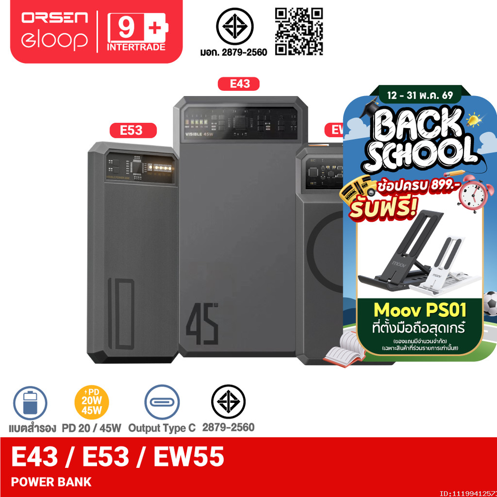 [ส่งไว] Orsen by Eloop E53 EW55 E43 10000mAh 20000mAh 25000mAh แบตสำรอง ชาร์จเร็ว PowerBank Type C