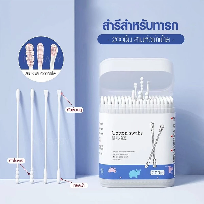 สำลีก้านทารก สำลีฆ่าเชื้อ สำลีก้าน สำลีก้านคู่ กล่องละ200ไม้ baby cotton swab 1159 Ratings