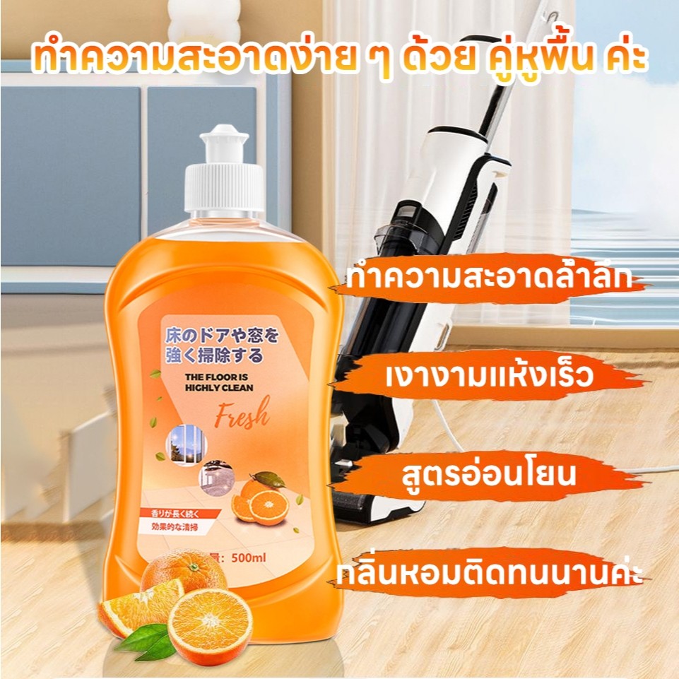 1 ปี ไม่ต้องเช์ดพื้น น้ำยาถูพื้น กลิ่นส้ม น้ำยาทำความสะอาดพื้น ขจัดคราบสกปรก ขนาด 500 ml