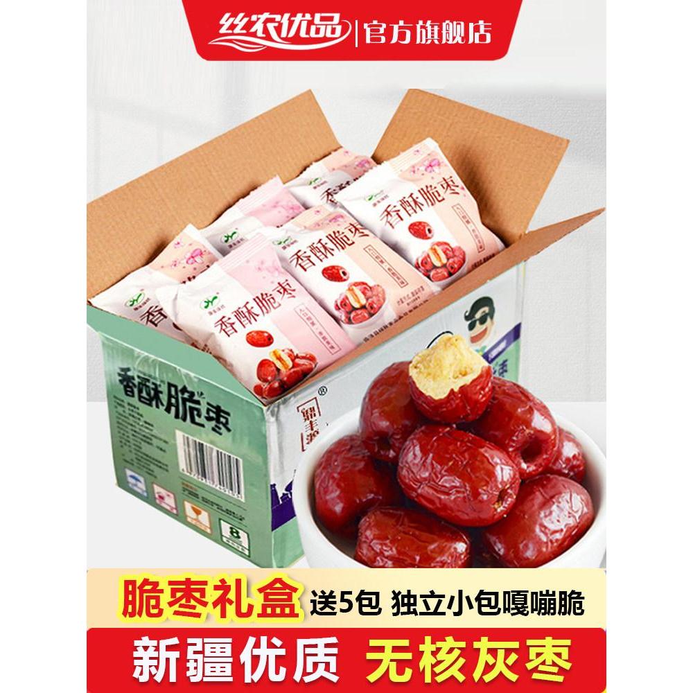 2026新款香酥脆枣无核酥脆小包装红枣新疆特产去核嘎嘣脆灰枣干健康小零食Crispy and Crispy Jujube seedless and Crispy Small Package Jujub