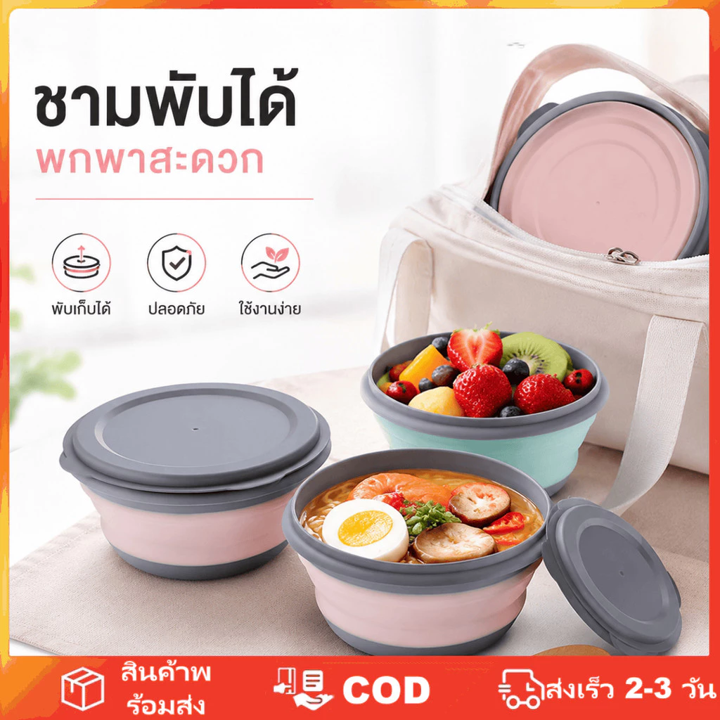 ชามซิลิโคนพับได้พร้อมฝาปิด ป้องกันการรั่วซึม พกพาสะดวก เหมาะสำหรับตั้งแคมป์ เดินทาง และปิกนิก