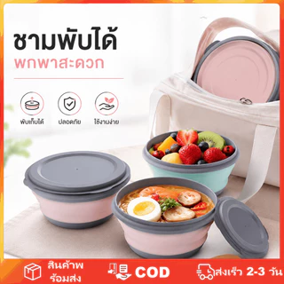 ชามซิลิโคนพับได้พร้อมฝาปิด ป้องกันการรั่วซึม พกพาสะดวก เหมาะสำหรับตั้งแคมป์ เดินทาง และปิกนิก