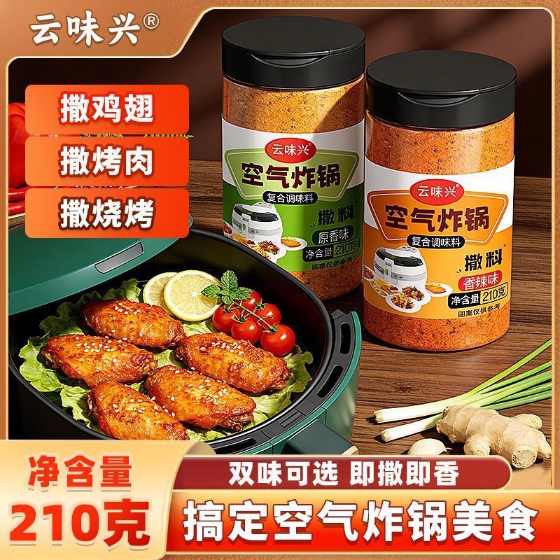 云味兴烧烤撒料家用烧烤料烧烤调料孜然粉烤肉蘸料烧烤粉空气炸锅5/15 Yunweixing BBQ Seasoning Powder for Home Use, Barbecue Seasoning,