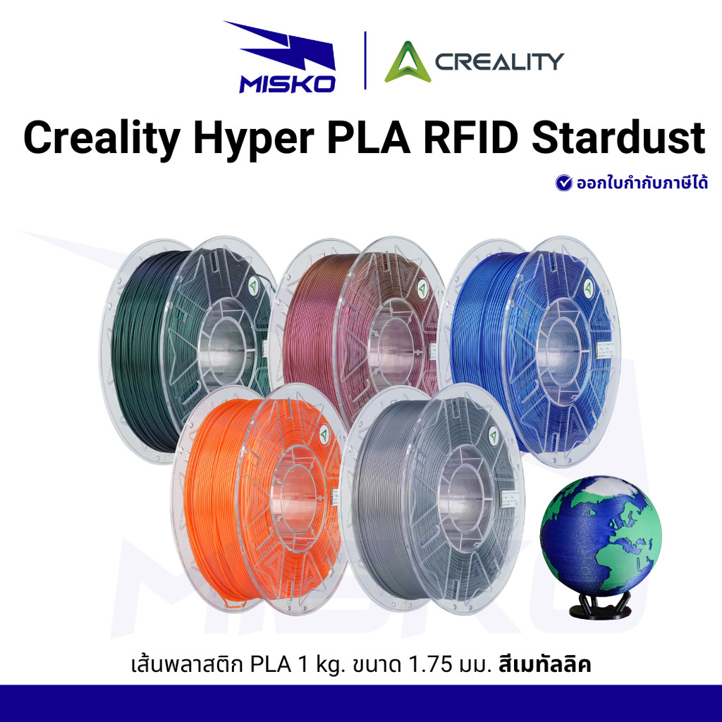 Creality Hyper PLA RFID Stardust เส้นพลาสติก สำหรับ 3D Printer สีเมทัลลิค รองรับ RFID และความเร็วสูง
