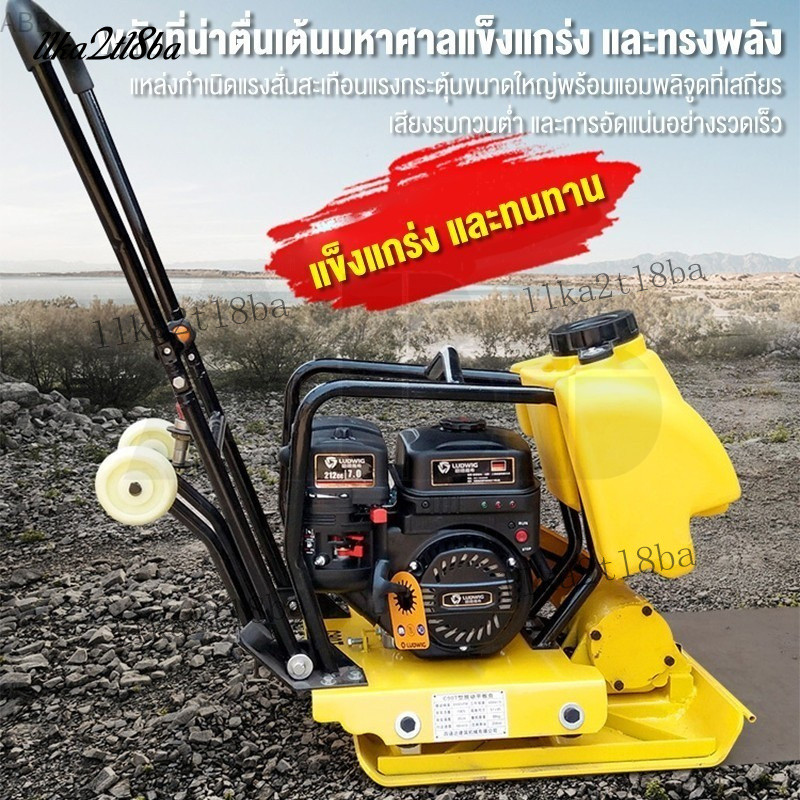 [โปรโมชั่น] เครื่องบดอัดดิน 6.5 แรงม้า พร้อมเครื่อง Gorilla ในตัว พกพาและพับได้ ทนอุณหภูมิสูง กำลังสูง รับประกันคุณภาพ