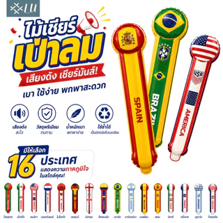 ฟุตบอลโลก world cup ลูกโป่งถ้วยรางวัล โป่งสากลมือติดลูกโป่งเชียร์แท่งยุโรปถ้วยพรรคซัพพลาย