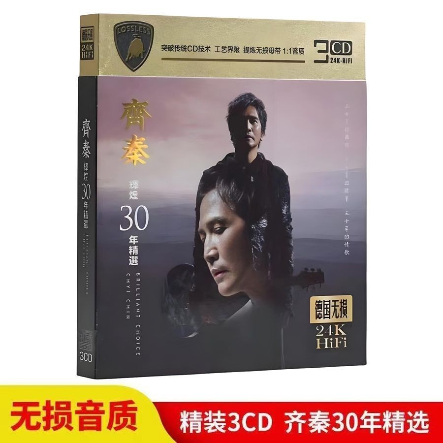 Qin CD Home Music CD Disc Song Record Car Dedicated CD Disc Car Album