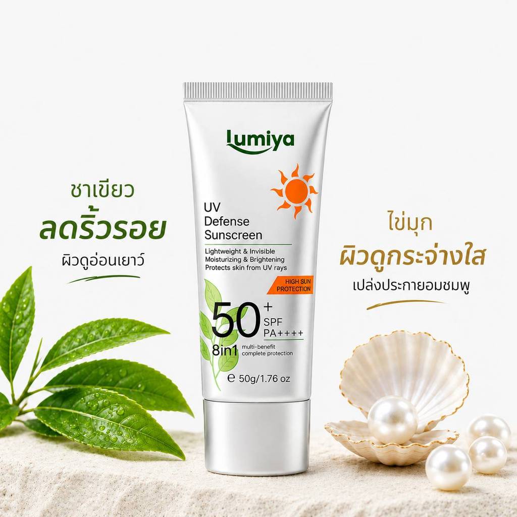 Lumiya ครีมกันแดด บางเบา ซึมไว ไบร์ทเทนนิ่ง ครีมกันแดดโพลีฟีนอลจากชา SPF50+ PA++++