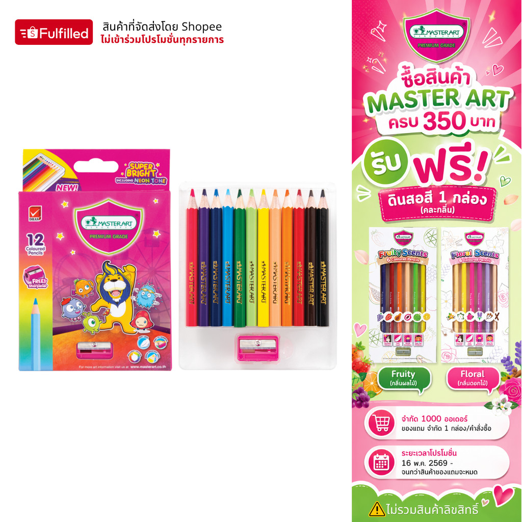 Master Art สีไม้ รุ่น Super Bright 12 สี (แท่งสั้น) พกพาสะดวก - 1 กล่อง