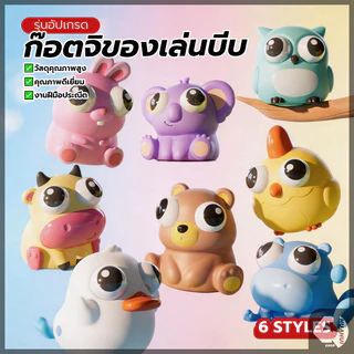 บีบของเล่นสัตว์น่ารัก สกุชชี่บีบตาระเบิด สนุก อยู่ไม่สุขแปลกบรรเทาความเครียด ความวิตกกังวล