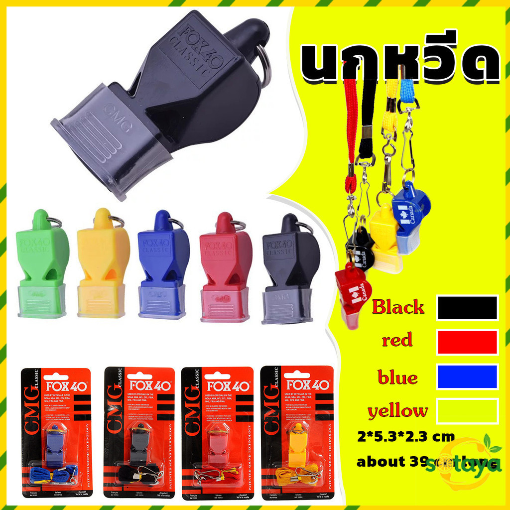 Soaya นกหวีดFOX 40 เป่าฉุกเฉิน นกหวีดจราจร เป่าเพื่อการกีฬา whistle