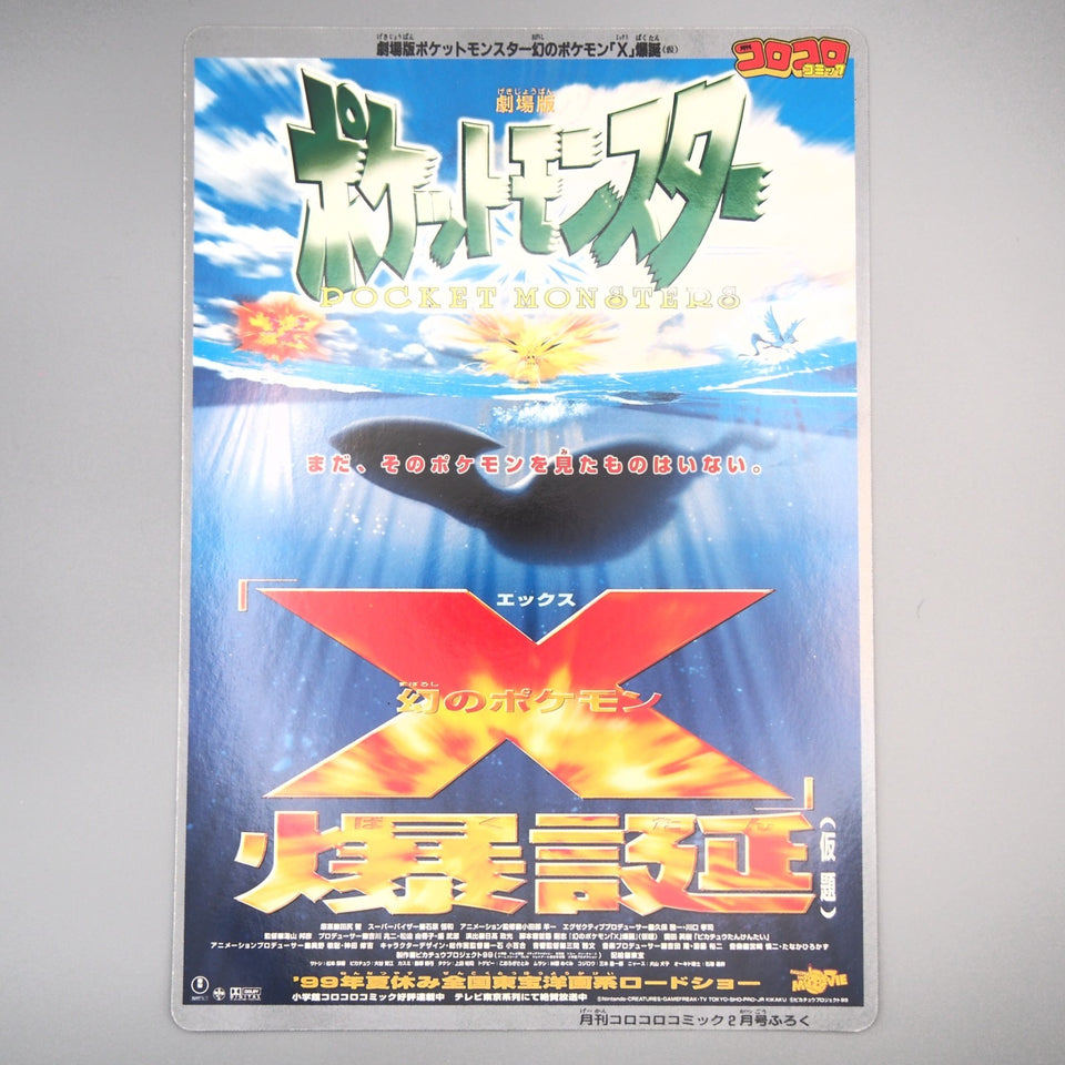Pokemon Card Lugia X Special Jumbo Card Coro Coro Promo Near MINT Japanese JB202