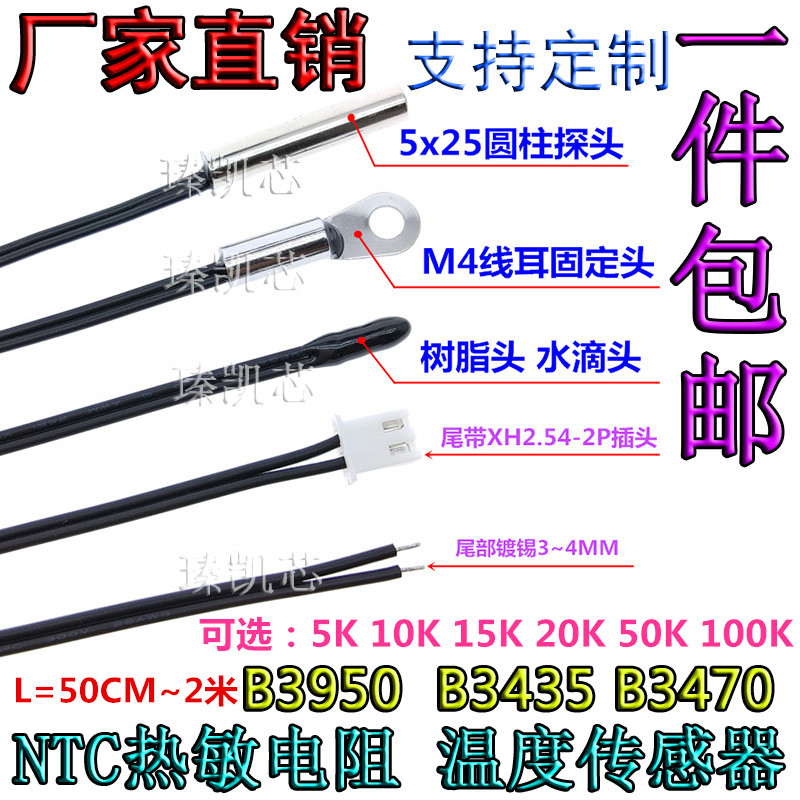 เซ็นเซอร์อุณหภูมิอุณหภูมิอุณหภูมิอุณหภูมิ NTC 5K10K20K50K100K B3950 B3435 B3470