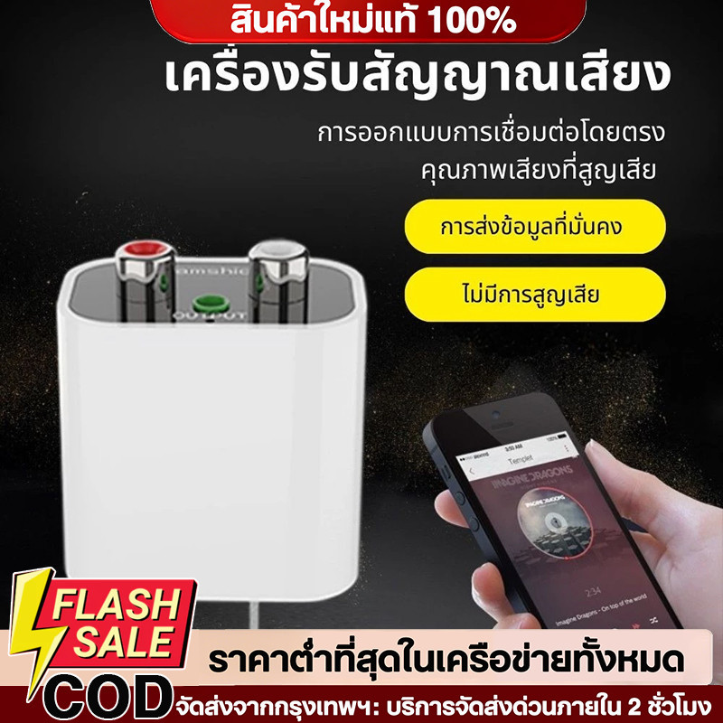 COD อะแดปเตอร์ไฟฟ้า Bluetooth 5.3 / BT5.3 รับสัญญาณได้ไกล 15 เมตร / RCA Audio